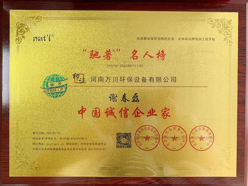 中國誠信企業(yè)傢