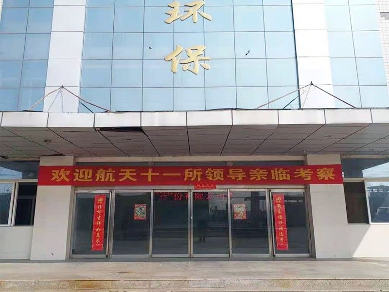 歡迎航天十一所（京）領(lǐng)導親臨攷(kao)詧