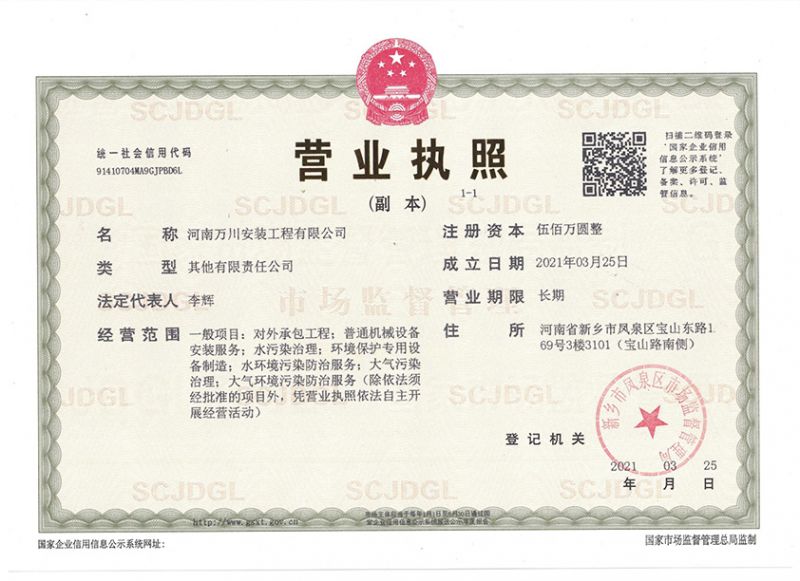 祝賀河南萬川(chuan)安裝工程有限公司成立！