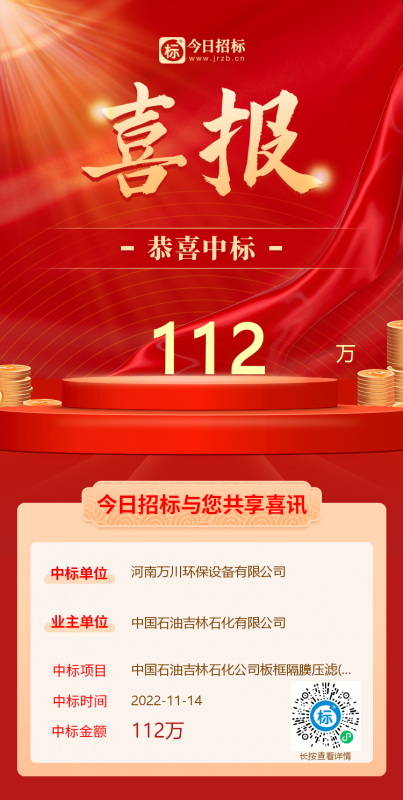 喜大普(pu)犇！恭(gong)喜我司又中標(biāo)！