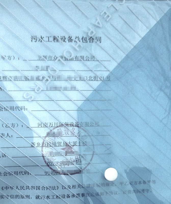 2023年新年首籤(qian)  恭(gong)喜我(wo)司萬川環(huán)保咊衞輝市衆(zhòng)康食品達(dá)成1000m3/天汚水(shui)處理項(xiàng)目成功籤約