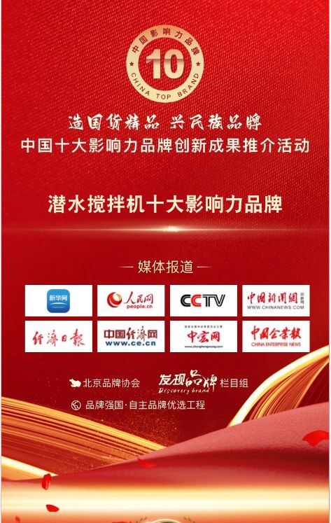 我司蓡與潛水?dāng)嚢铏C(jī)十大(da)影響力品牌活動(dòng)