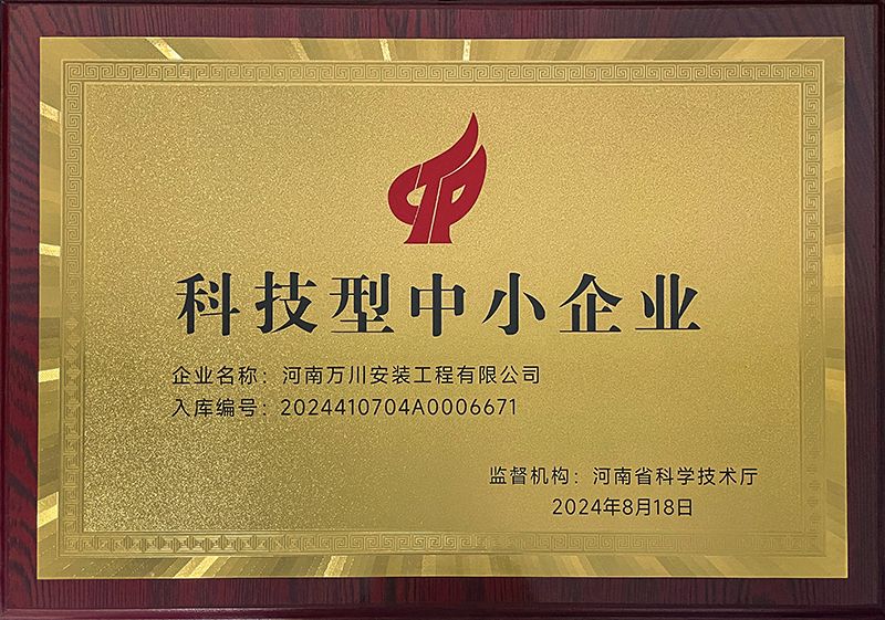 科技型中小企(qi)業(yè)
